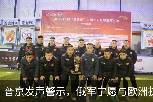 普京发声警示，俄军宁愿与欧洲抗衡也要切断乌克兰支援